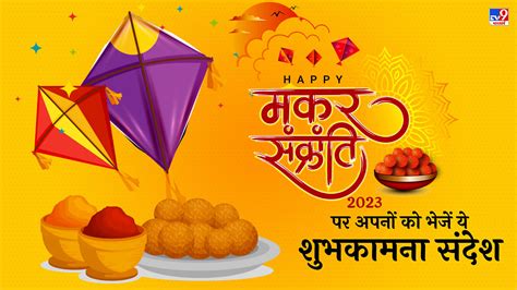 happy makar sankranti images 2023|Happy Makar Sankranti 2023: Wishes Images, Quotes, Status,。